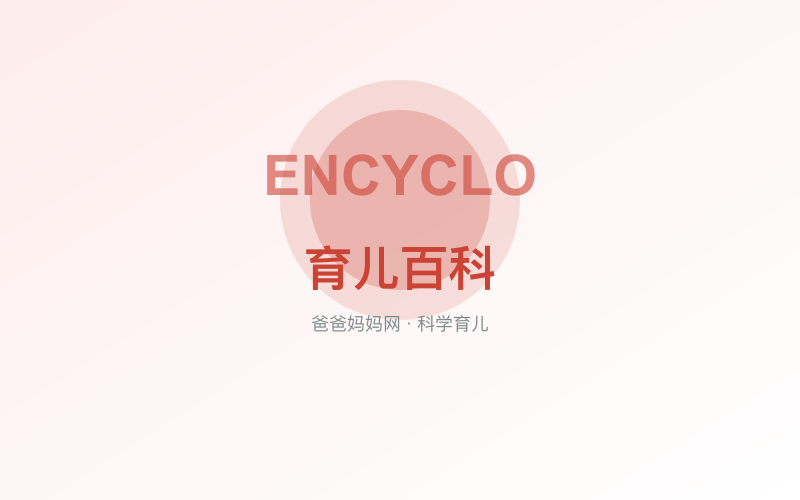 新手爸妈必读：育儿知识专家最新研究发现